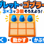 3×3の盤で自分の色を横に3個並べるゴブレット・ゴブラーズの勝利条件の模式図