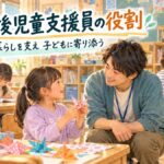 工作を見せる子どもの話に耳を傾け、学童での生活と遊びを支える児童支援員のイラスト