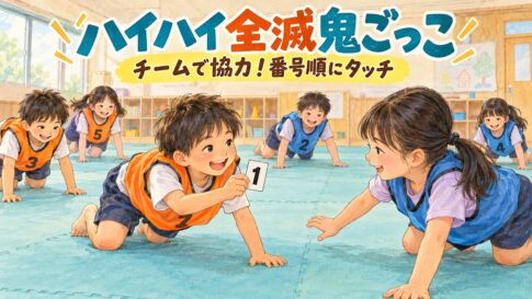 マットの上をハイハイで移動し、相手の番号を確認するチーム鬼ごっこのイラスト
