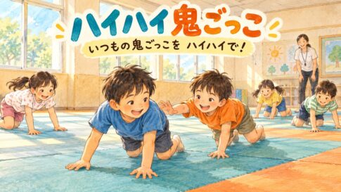 ずれにくいマットの上をハイハイで移動して鬼ごっこを楽しむ小学生のイラスト