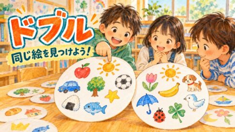 丸い2枚の絵柄カードを見比べ、共通する太陽を指さす子どもたちのイメージ