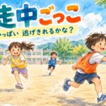 ハンター役から逃げる子どもたちと、職員のいるチェックポイントでカードを受け取る場面