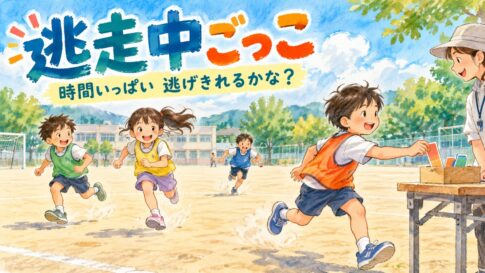 ハンター役から逃げる子どもたちと、職員のいるチェックポイントでカードを受け取る場面