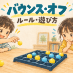 バウンスオフでボールを狙って投げる小学生2人のイラスト。ルール・遊び方を紹介