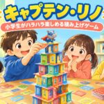 壁カードと屋根カードで高いビルを作ってキャプテン・リノを遊ぶ小学生
