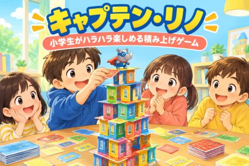 壁カードと屋根カードで高いビルを作ってキャプテン・リノを遊ぶ小学生
