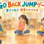円になって座り、掛け声で次の人へ順番を渡すGO BACK JUMPゲームのイラスト