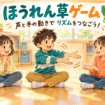 道具を使わず声と手渡しのジェスチャーでリズムをつなぐほうれん草ゲームのイラスト