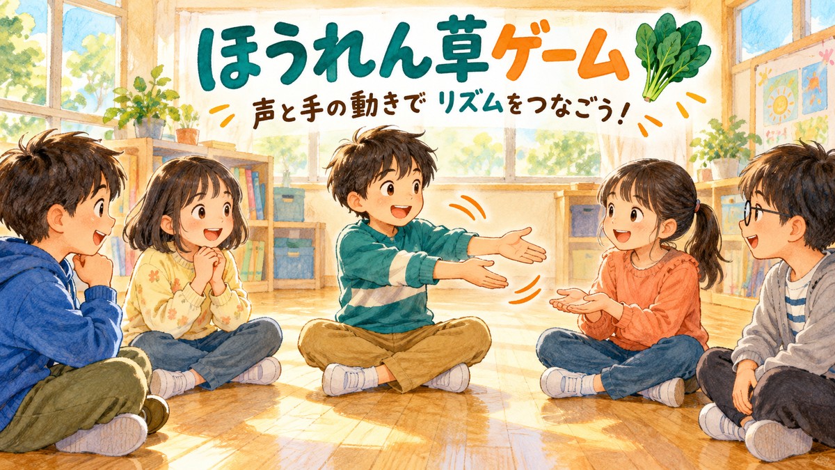 道具を使わず声と手渡しのジェスチャーでリズムをつなぐほうれん草ゲームのイラスト