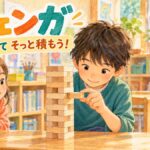 片手で木製タワーからブロックを1本抜き、友達が見守るジェンガの場面