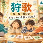 好きな曲をリクエストし、歌詞の言葉カードを探して狩歌を楽しむ子どもたちのイラスト