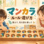 マンカラのガラス玉を数えながら遊ぶ、年齢の異なる子どもたちのイラスト