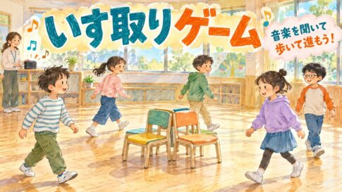 音楽を聞きながら外向きに並べたいすの周りを歩く5人の子ども
