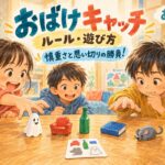 おばけキャッチでコマを取るか迷いながら遊ぶ子どもたちのイラスト