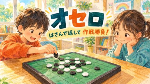 緑の盤面に白と黒の石を置き、オセロを楽しむ2人の子ども