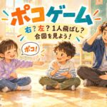 円になって座り、左右への手の合図に反応するポコゲームのオリジナルイラスト
