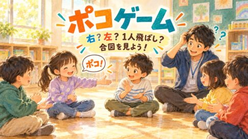 円になって座り、左右への手の合図に反応するポコゲームのオリジナルイラスト
