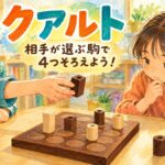 相手に駒を渡して四目並べを考えるクアルトのイメージイラスト