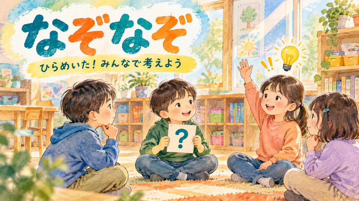 出題役のカードを見てなぞなぞを考え、分かった子が挙手する場面