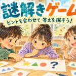 記号の問題用紙とヒントカードを見比べ、チームで相談する謎解きゲーム