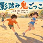 校庭で相手の影をねらって追いかける影踏み鬼ごっこのオリジナルイラスト