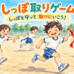 色の布を目印にして運動場でしっぽ取りを楽しむ子どもたち
