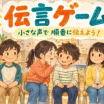 隣の友達に小声で言葉を伝えていく伝言ゲームのオリジナルイラスト