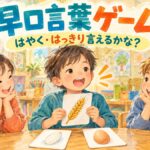 麦・米・卵の絵カードを使い早口言葉に挑戦する子と、耳を傾ける友達