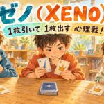 カードを引いて一枚を出すゼノの遊びを表現したオリジナルのイメージイラスト